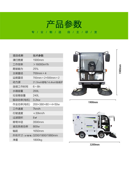 四轮扫路车MN-S1800配备240L标准永登垃圾桶