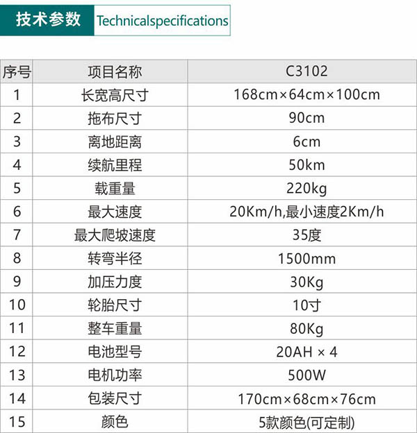 电动永登尘推车C3102